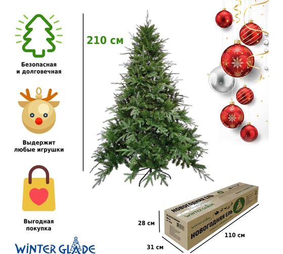 Искусственная ель Winter Glade Герда 210 с 102210