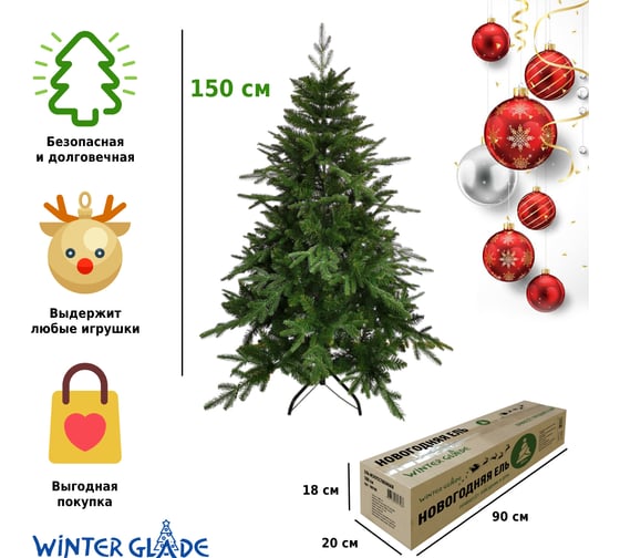 Искусственная ель Winter Glade Герда 150 с 102150
