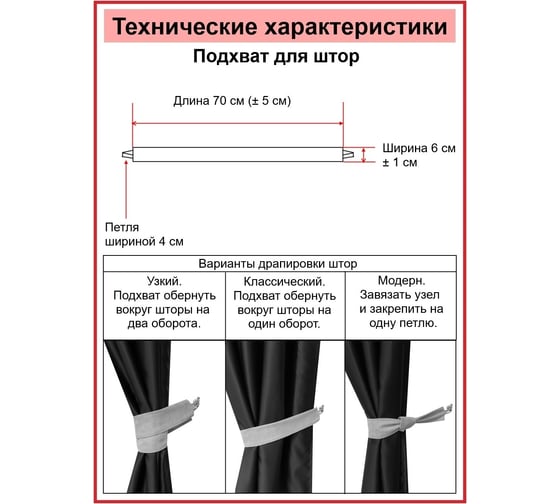 Комплект Костромской текстиль подхват 2 шт., крючок винтовой 2 шт., белый 00-00804125