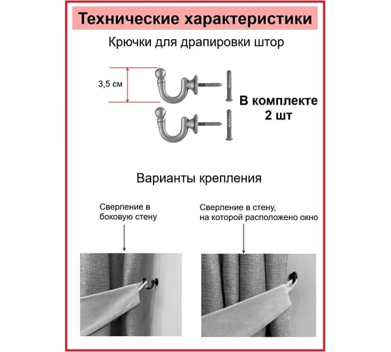 Комплект Костромской текстиль подхват 2 шт., крючок винтовой 2 шт., белый 00-00804125