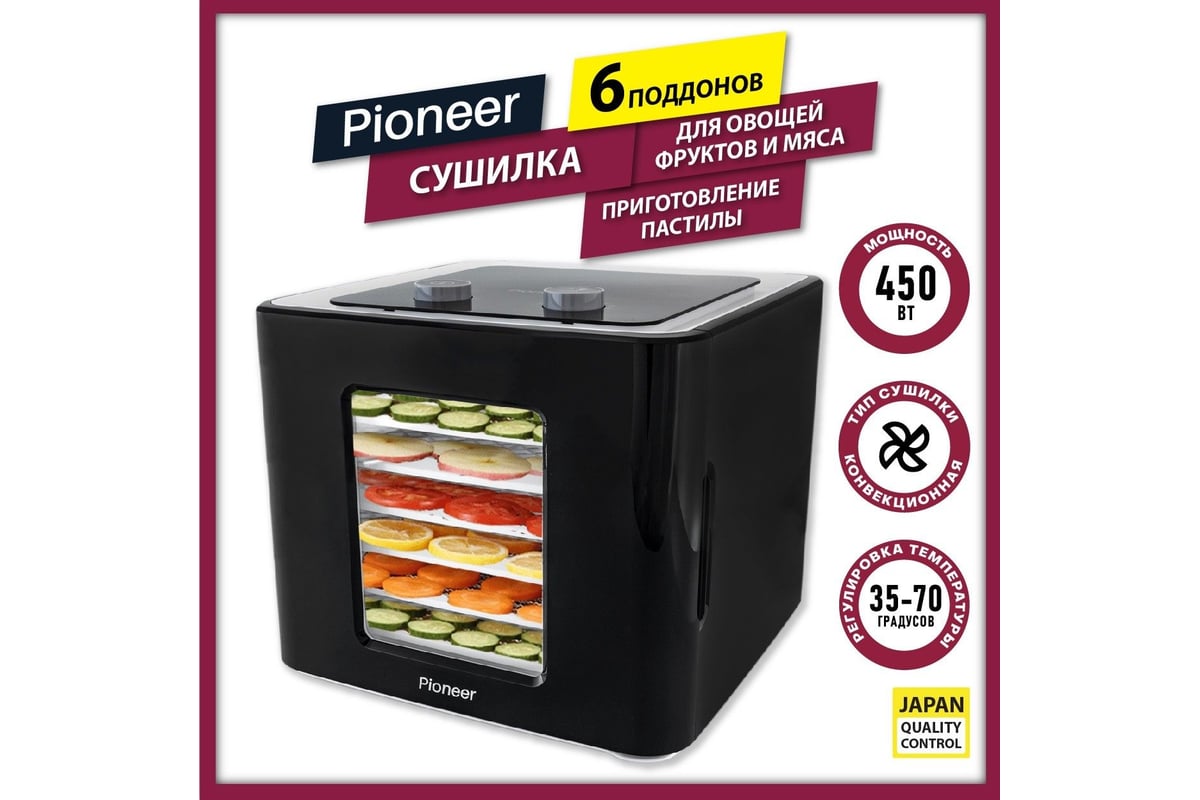 Сушилка для овощей и фруктов Pioneer FD905D