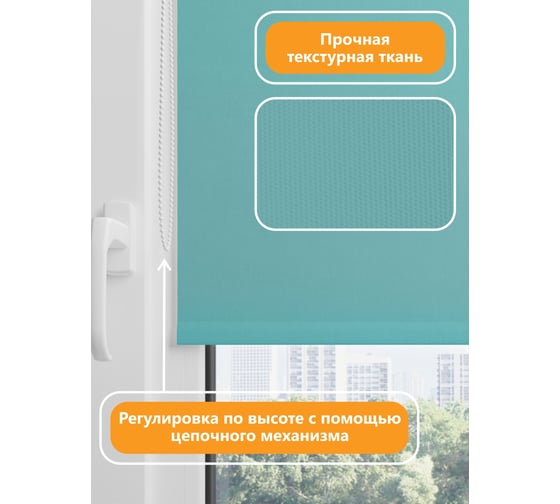 Универсальная рулонная штора Peora 100x160, однотонный, аквамарин 20418