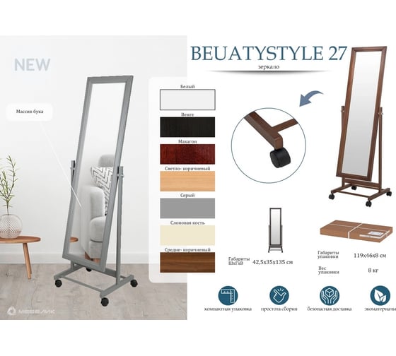 Напольное зеркало Мебелик BeautyStyle 27 серый 135 см х 42,5 см 8677