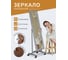Напольное зеркало Мебелик BeautyStyle 27 серый 135 см х 42,5 см 8677 6