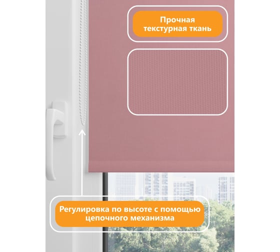 Универсальная рулонная штора Peora 210x170, однотонный, розовая гвоздика 20461