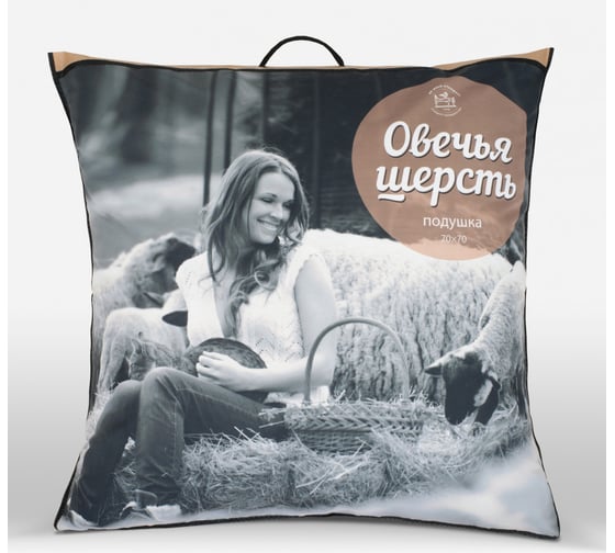 Подушка ООО Ившвейстандартопт Овечья шерсть 70x70, упругая, 100% хлопок ПШО-77о
