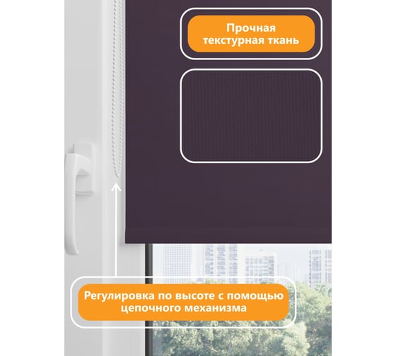 Универсальная рулонная штора Peora 100x160, однотонный, темно-фиолетовый 20505