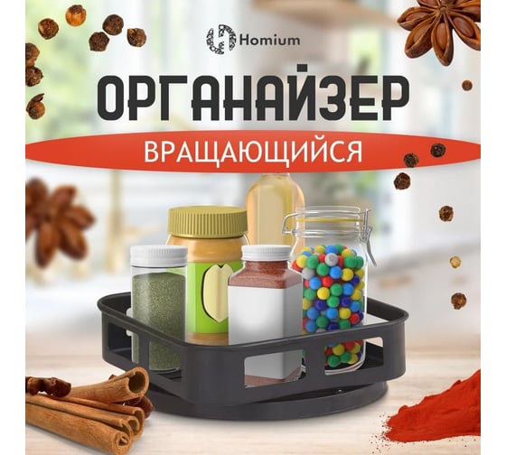 Подставка Homium Kitchen, квадратный, вращающийся органайзер HKitchen02