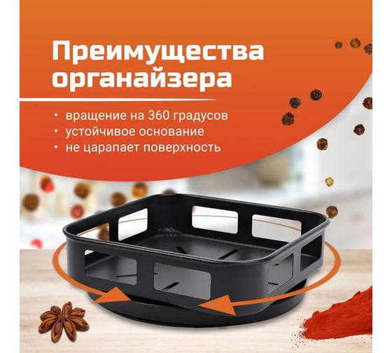 Подставка Homium Kitchen, квадратный, вращающийся органайзер HKitchen02