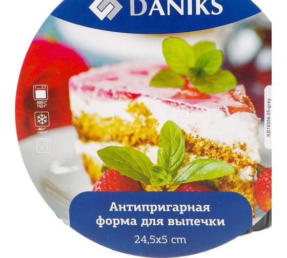 Форма для запекания DANIKS сталь, 24.5x24.5x5 см, антипригарная, круглая, разъемная, черный, kb18556-25-grey 377918