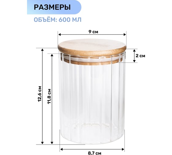 Емкость для сыпучих продуктов IHome с гранями, круглая, 600 мл, стекло 707-2