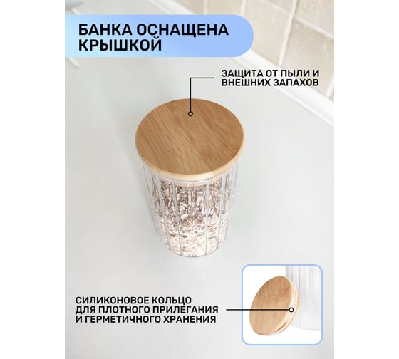 Емкость для сыпучих продуктов IHome с гранями, круглая, 750 мл, стекло 707-3
