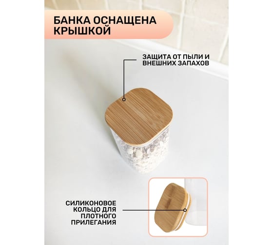 Емкость для сыпучих продуктов IHome квадратная, с крышкой, 550 мл, стекло 706-2