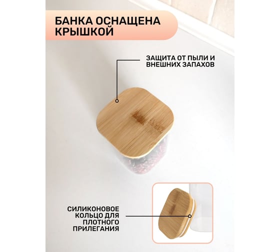 Емкость для сыпучих продуктов IHome квадратная, с крышкой, 450 мл, стекло 706-1