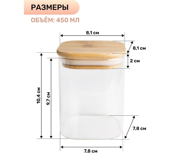 Емкость для сыпучих продуктов IHome квадратная, с крышкой, 450 мл, стекло 706-1