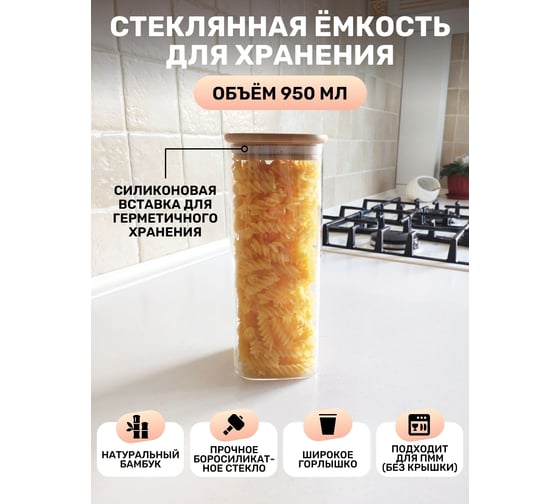 Емкость для сыпучих продуктов IHome квадратная, с крышкой, 950 мл, стекло 706-4