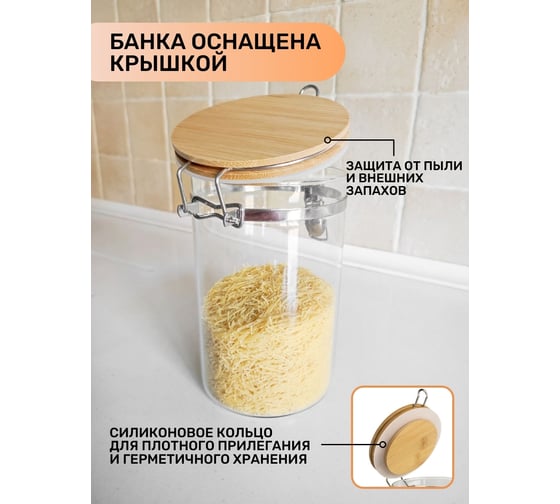 Емкость для сыпучих продуктов IHome с защелкой, 950 мл, стекло 704-2