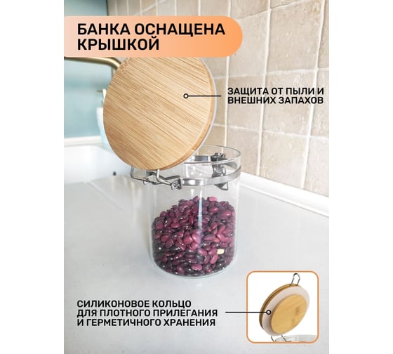 Емкость для сыпучих продуктов IHome с защелкой, 700 мл, стекло 704-1