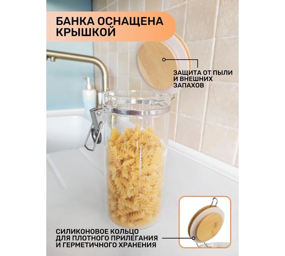 Емкость для сыпучих продуктов IHome с защелкой, 1200 мл, стекло 704-3