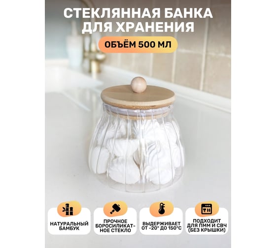 Емкость для сыпучих продуктов IHome, стекло, бочонок с крышкой, 500 мл tw-703