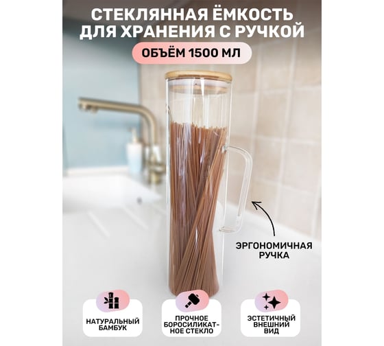 Емкость для хранения IHome с ручкой, стекло, 1500 мл 709