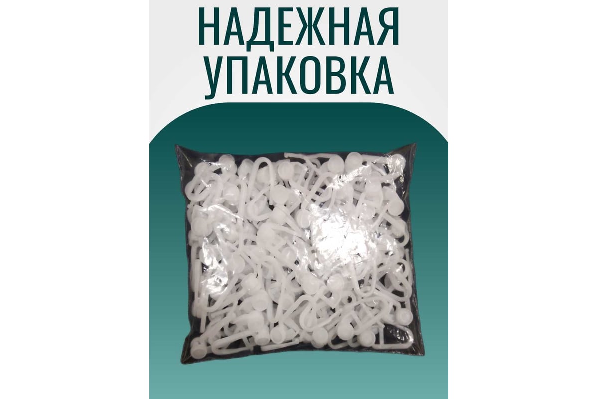 Крючок-ролик Костромской текстиль 8 мм, для шины, 100 шт., пластик белый  00-00803261 - выгодная цена, отзывы, характеристики, фото - купить в Москве  и РФ