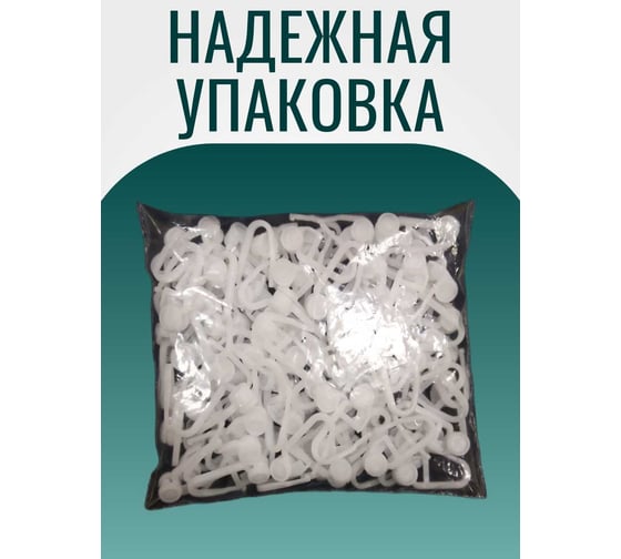 Крючок-ролик Костромской текстиль 8 мм, для шины, 100 шт., пластик белый 00-00803261