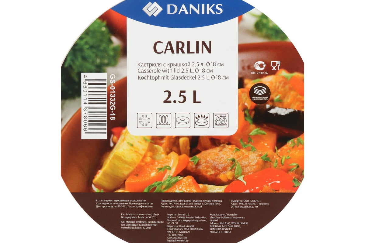 Кастрюля DANIKS 2.5 л, нержавеющая сталь, крышка стекло, карлин,  gs-01332g-18, индукция 397608 - выгодная цена, отзывы, характеристики, фото  - купить в Москве и РФ