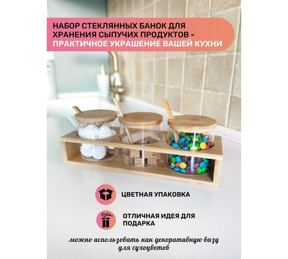 Набор для специй IHome емкости 3 шт. 320 мл, подставка с бортом, стекло/бамбук H-1515