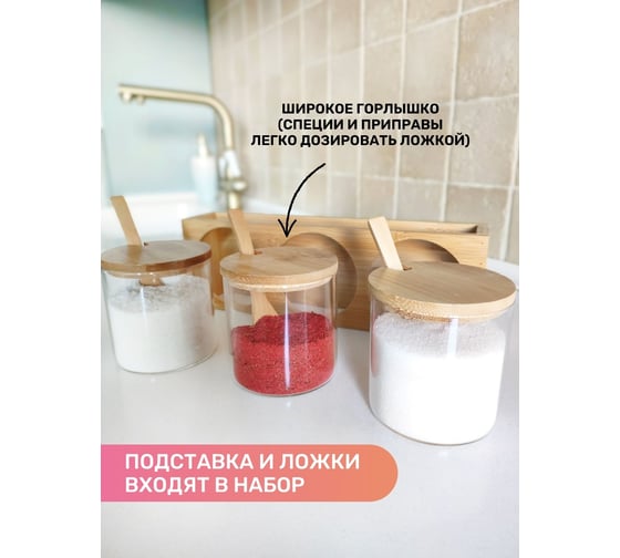 Набор для специй IHome емкости 3 шт. 320 мл, подставка с бортом, стекло/бамбук H-1515