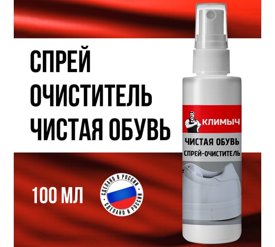 Универсальное средство для чистки обуви Климыч 100 мл CLM0014