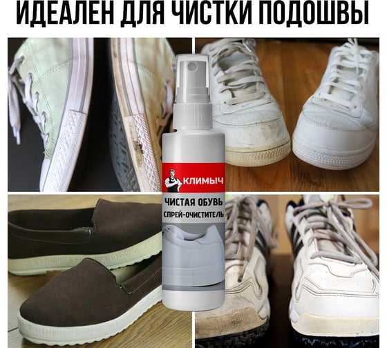 Универсальное средство для чистки обуви Климыч 100 мл CLM0014