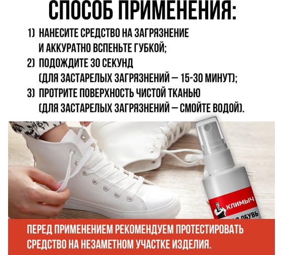 Универсальное средство для чистки обуви Климыч 100 мл CLM0014