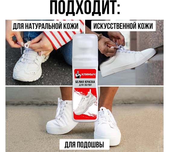 Краска для белых кроссовок Климыч, белый, 75 мл CLM0006
