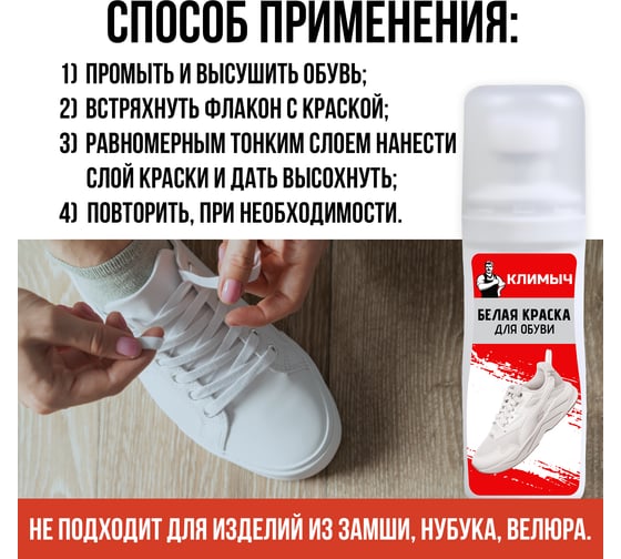 Краска для белых кроссовок Климыч, белый, 75 мл CLM0006