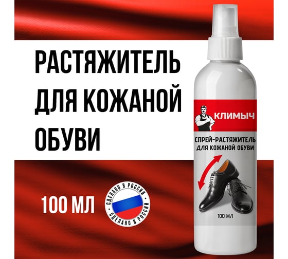 Растяжитель для обуви Климыч, белый, 100 мл CLM0003