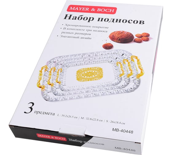Набор подносов MAYER&BOCH 3 шт., из нержавеющей стали, с ручками 40448