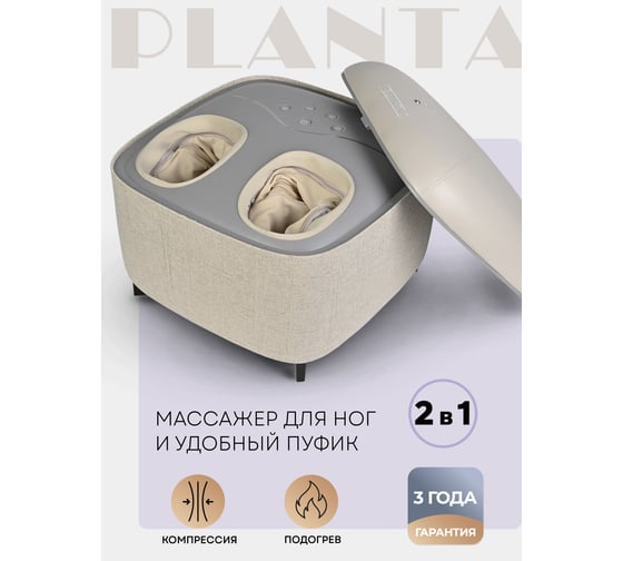 Массажер для ног 2 в 1, массажер-пуф PLANTA MF-15