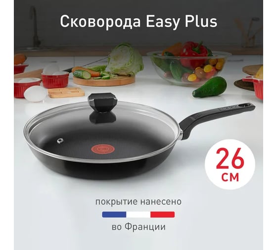 Сковорода с крышкой TEFAL EASY PLUS 26 см 4231926