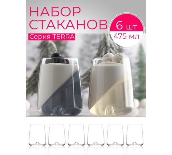 Набор стаканов LAV TERRA 475 мл, 6 шт. LV-TRA367Z-6