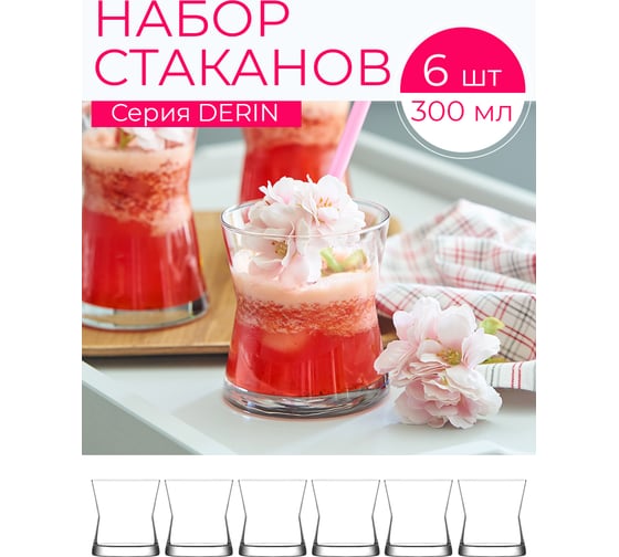 Набор стаканов LAV DERIN 300 мл, 6 шт. LV-DRN356Z-6