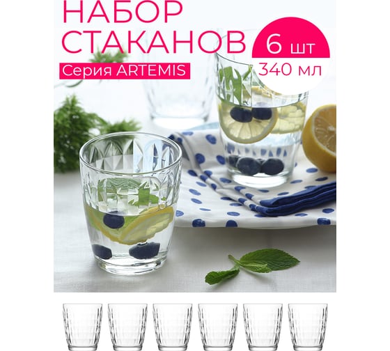 Набор стаканов LAV ARTEMIS 340 мл, 6 шт. LV-ART236Z-6