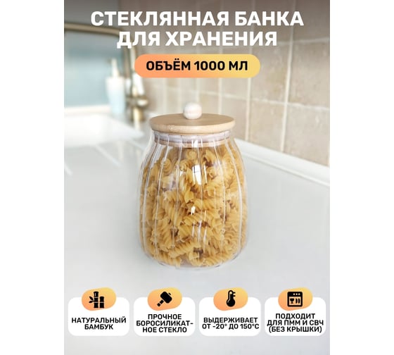 Емкость для сыпучих продуктов IHome стекло, бочонок с крышкой 1000 мл tw-701