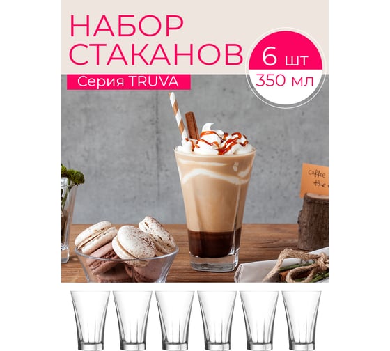 Набор стаканов LAV TRUVA 350 мл, 6 шт. LV-TRU362Z-6