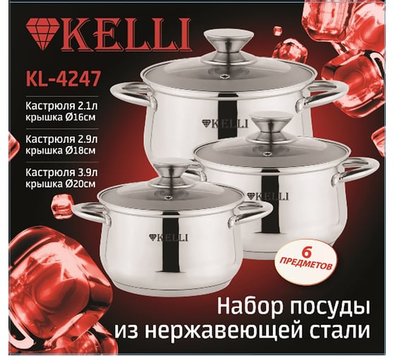 Набор кастрюль из нержавеющей стали 6 предметов KELLI KL-4247