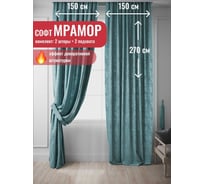 Комплект штор Софт "Мрамор" с подхватами Ш*В 2шт.-150*270см, бирюзовый Костромской текстиль 00-00804385