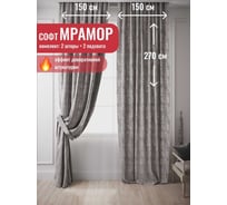 Комплект штор Софт "Мрамор" с подхватами Ш*В 2шт.-150*270см, серый Костромской текстиль 00-00804386