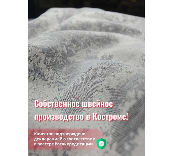 Комплект штор Софт "Мрамор" с подхватами Ш*В 2шт.-150*270см, серый Костромской текстиль 00-00804386