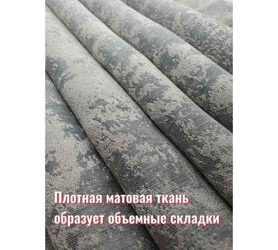 Комплект штор Софт "Мрамор" с подхватами Ш*В 2шт.-150*270см, серый Костромской текстиль 00-00804386