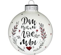 Шар Коломеев Надпись, 80 мм, в подарочной упаковке УТ-00002050